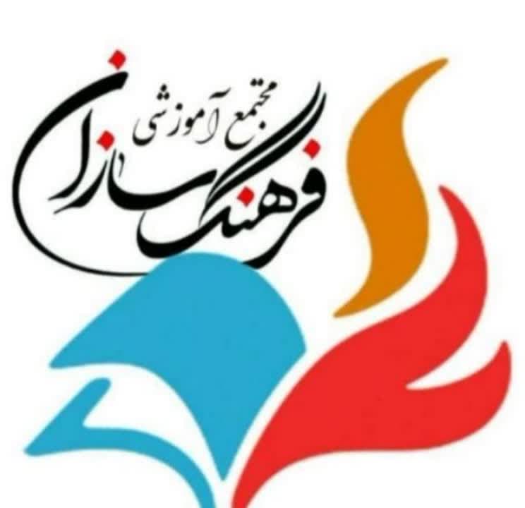 پیش دبستان و دبستان دخترانه فرهنگ سازان